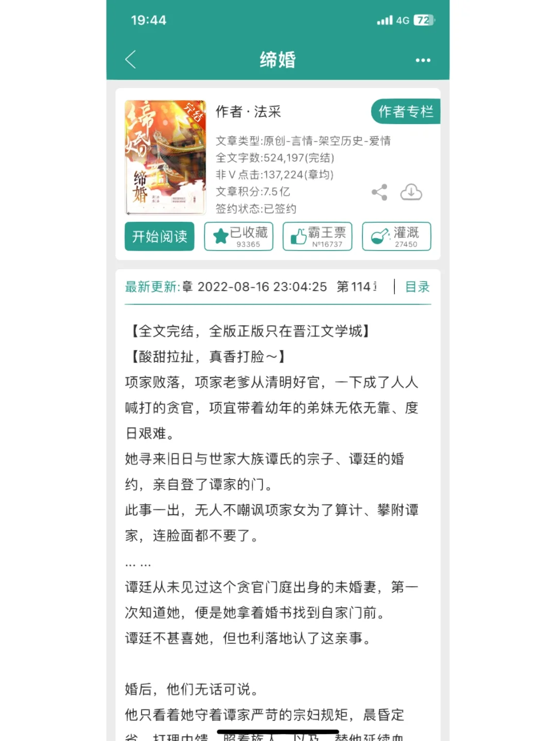 推文｜ 古代言情先婚后爱合集