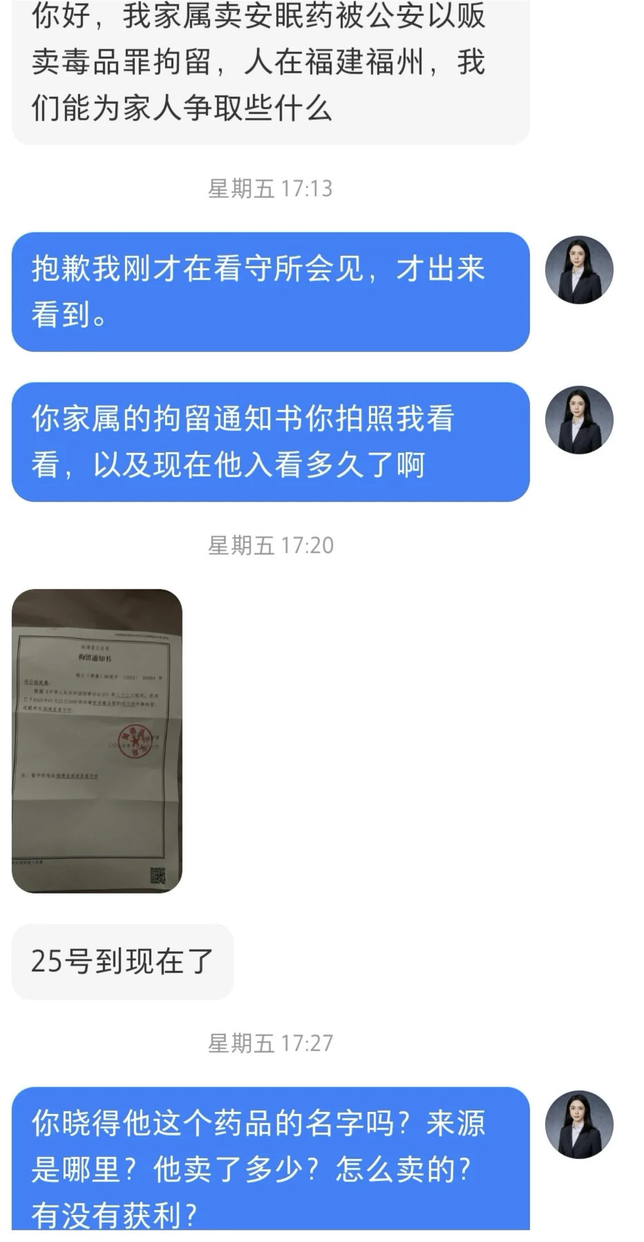 思诺思是医院开的,拘留通知书是公安给的