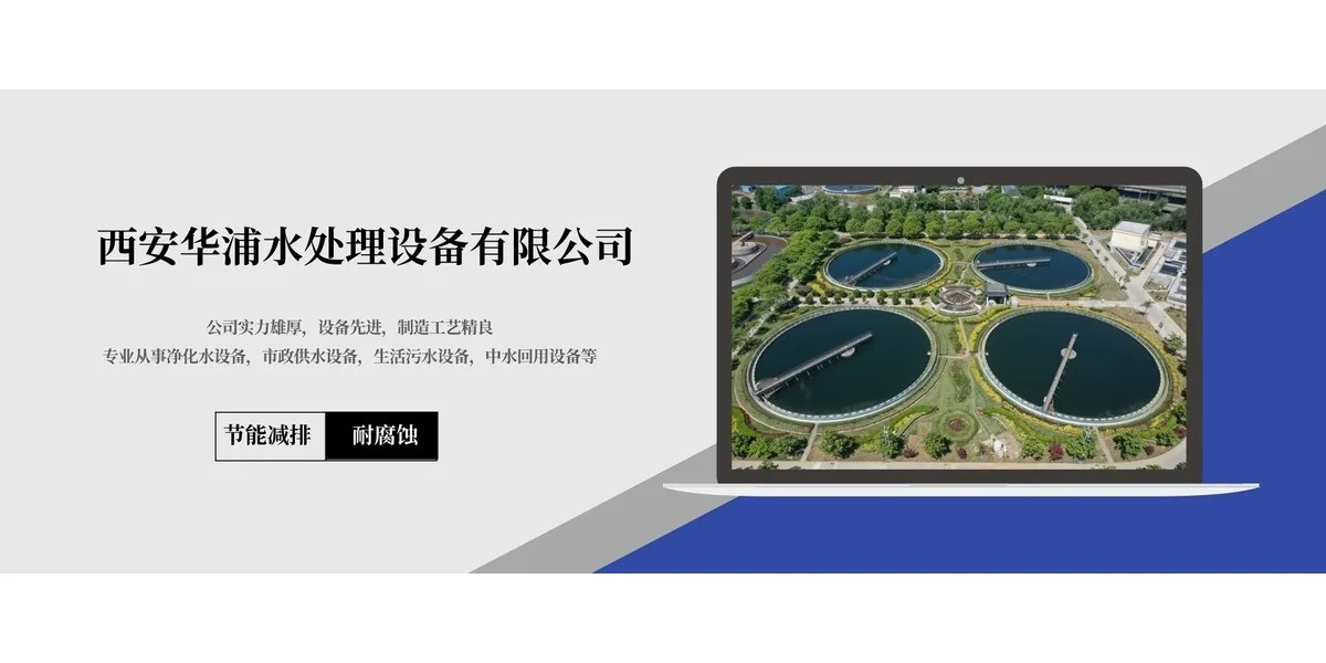 市政污水处理解决方案所需设备介绍