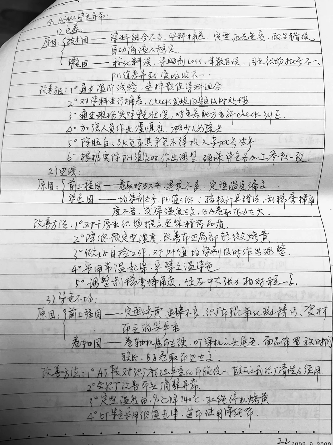 化纤面料染整工艺笔记——纺织人看得懂