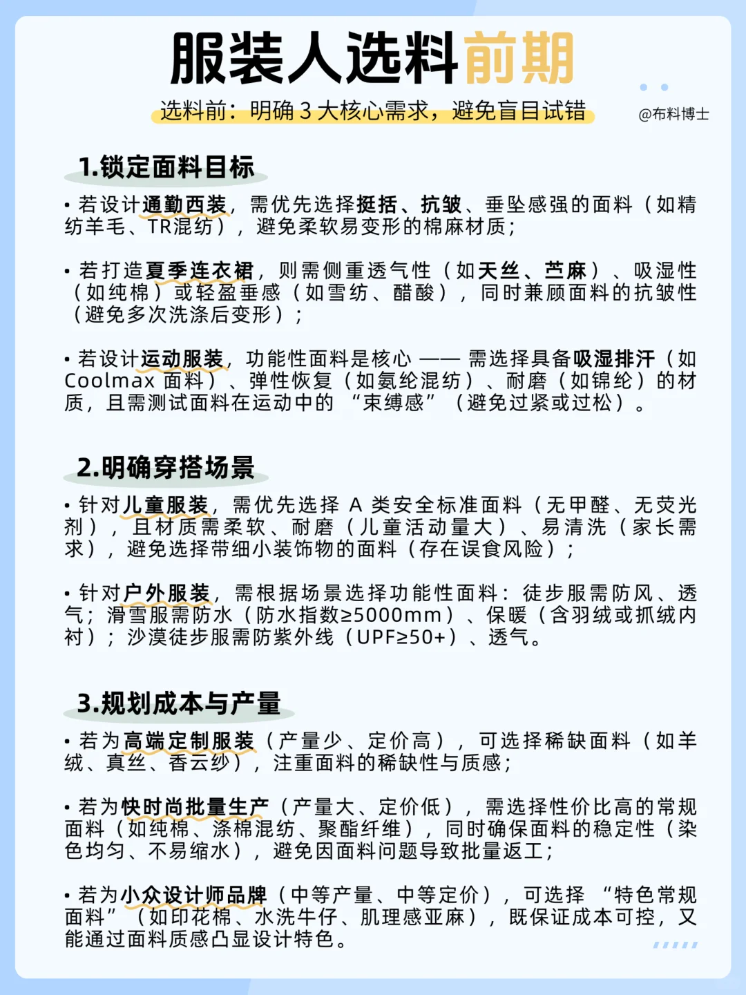 服装人选料攻略！不用跑断腿