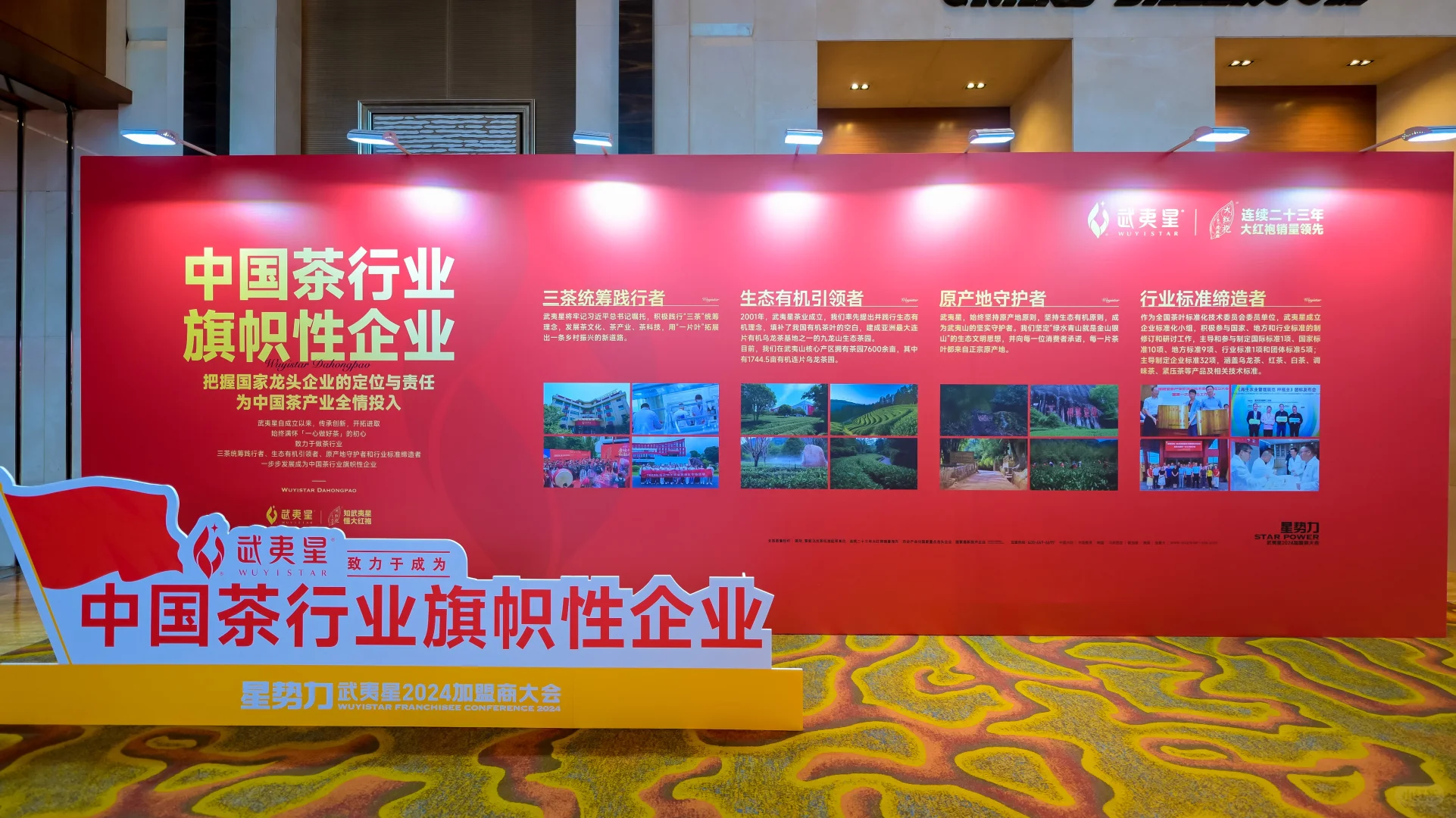 武夷星2024经销商大会分享会部分