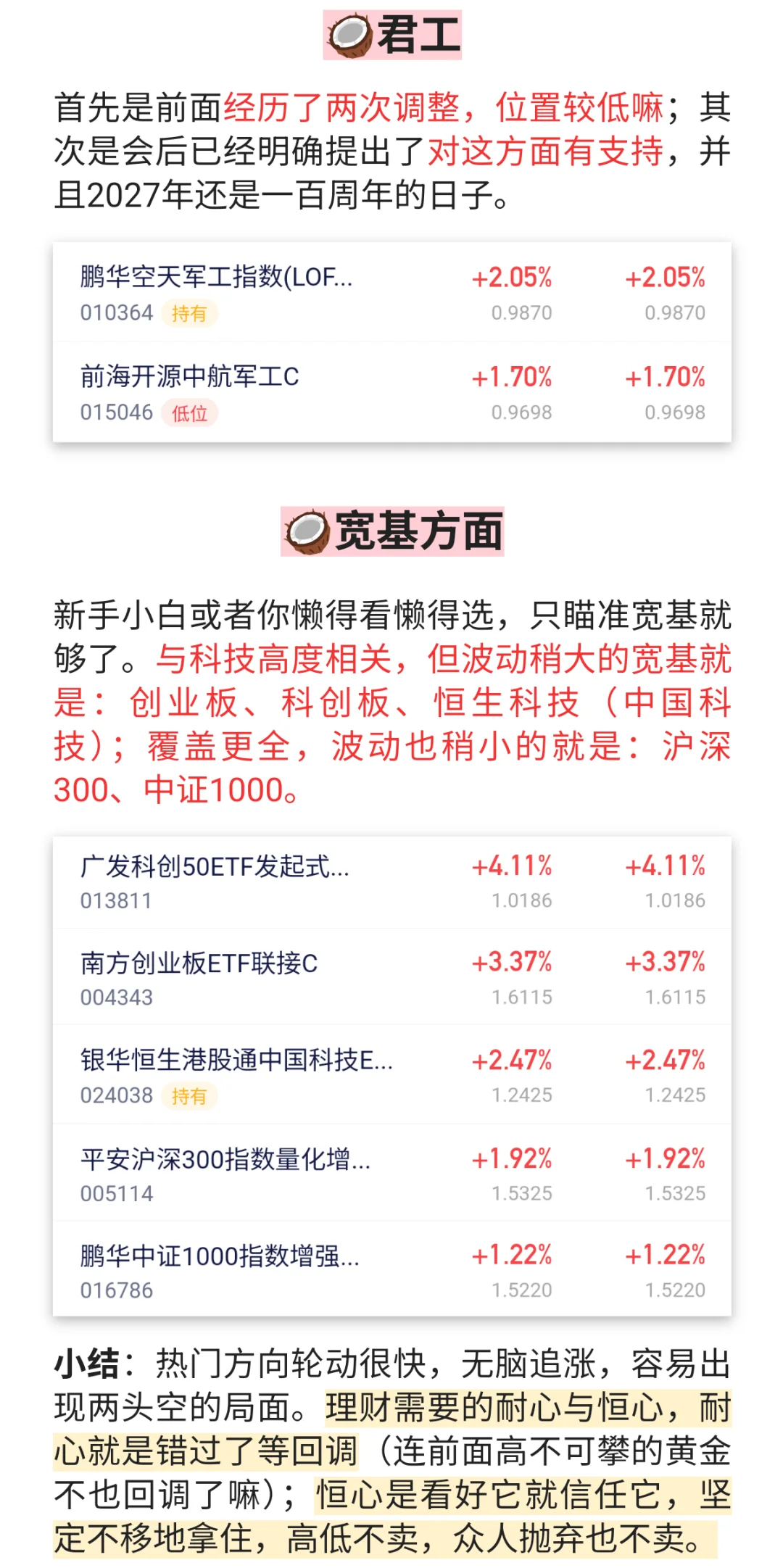 10月末那些基金板块值得布局附解析