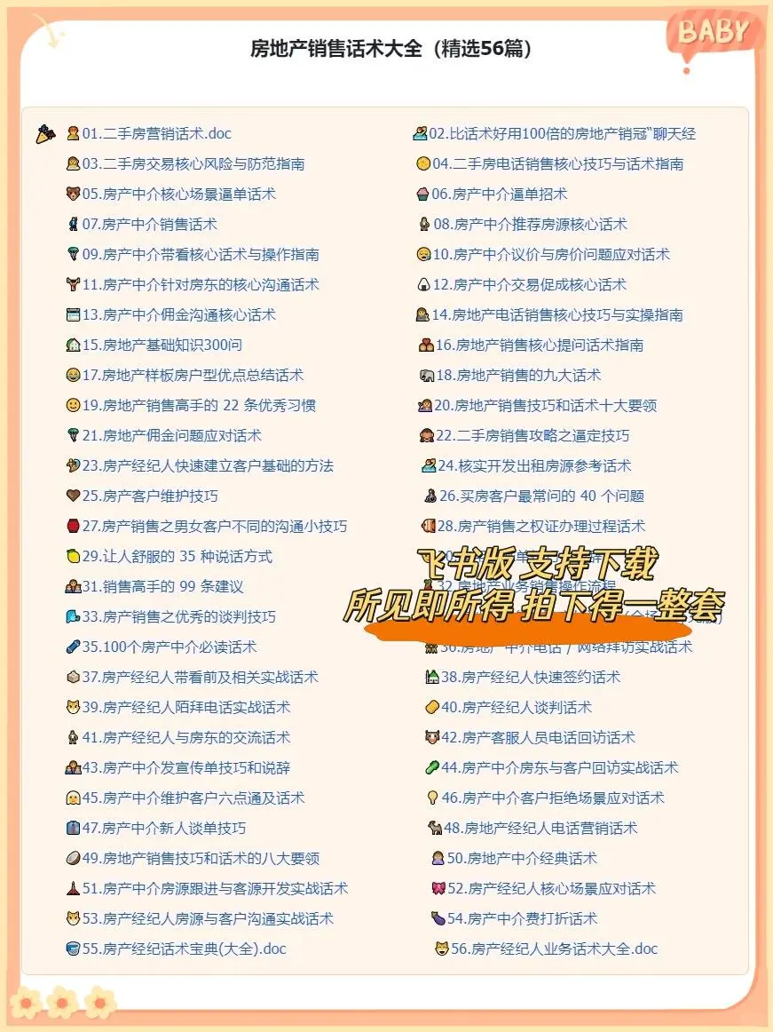 ? 刚入行房产中介，客户一问就慌？