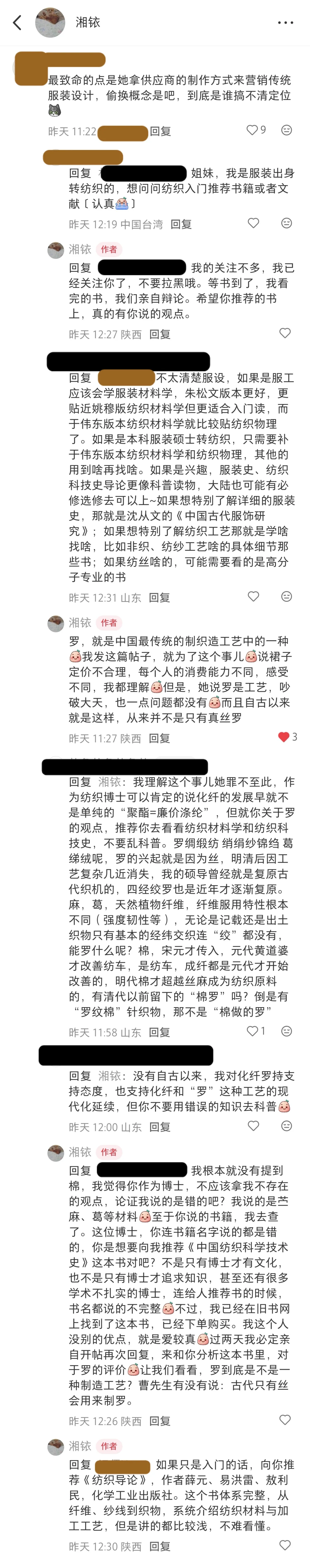 【罗】到底是不是一种仅用于真丝的工艺？
