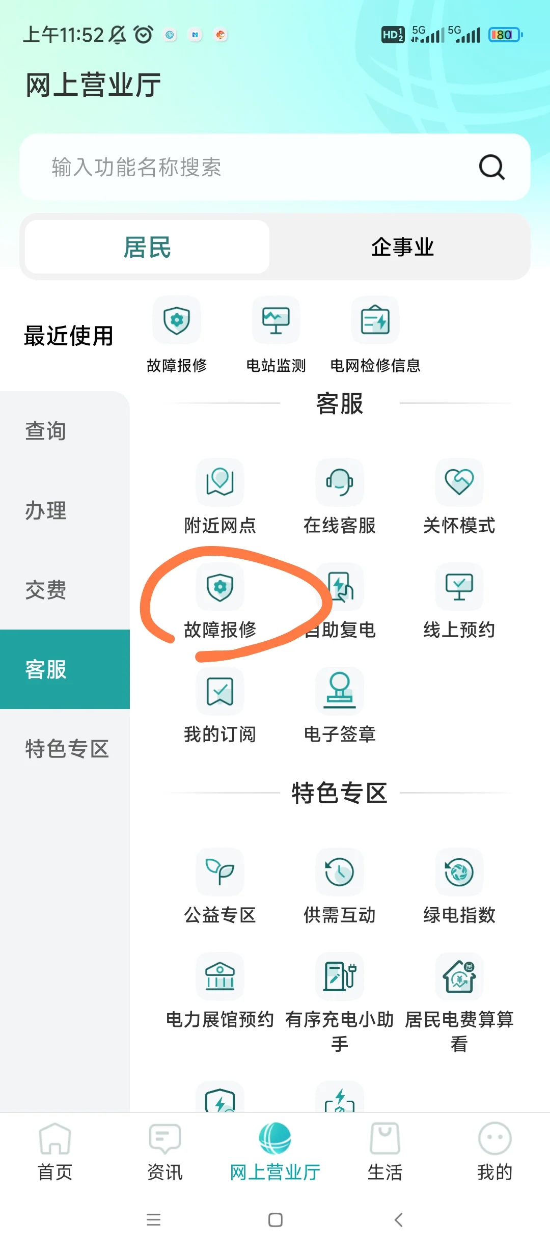 家里没电不要打95598!直接国网app