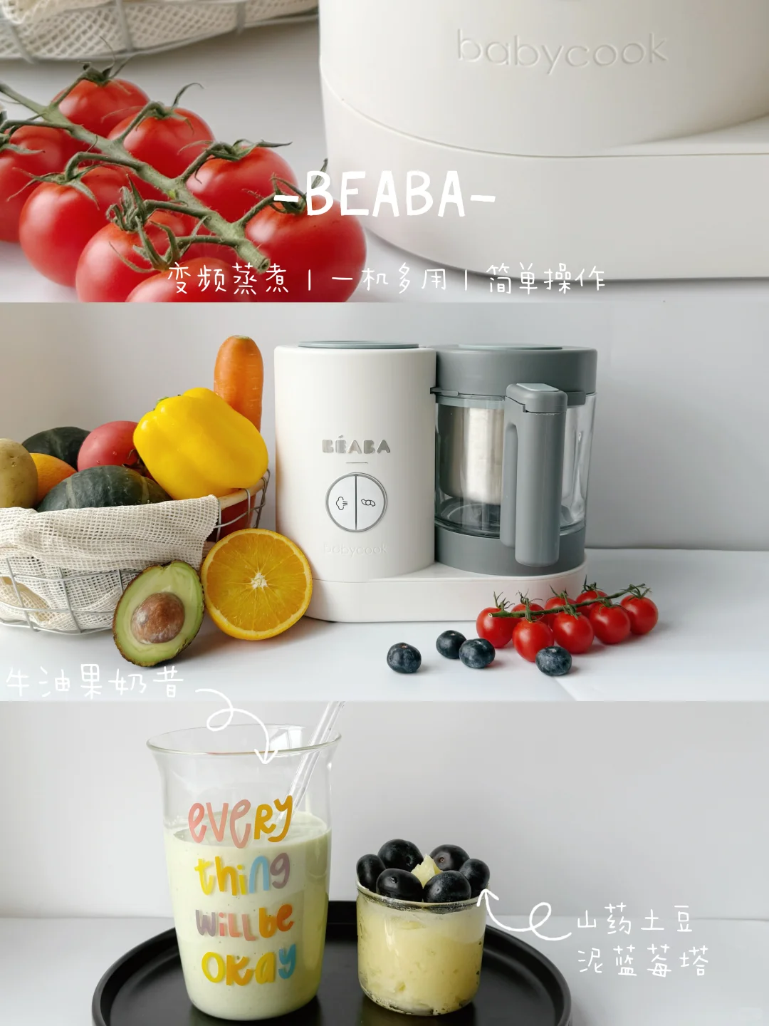 BEABA辅食机|让做辅食变得简单