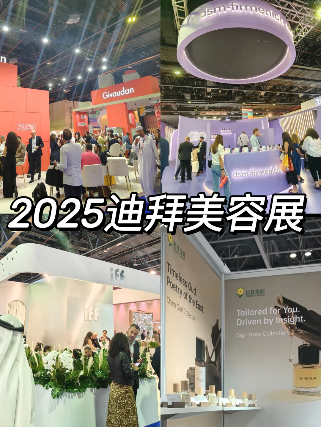 逛展2025中东(迪拜)国际美容展 沉香