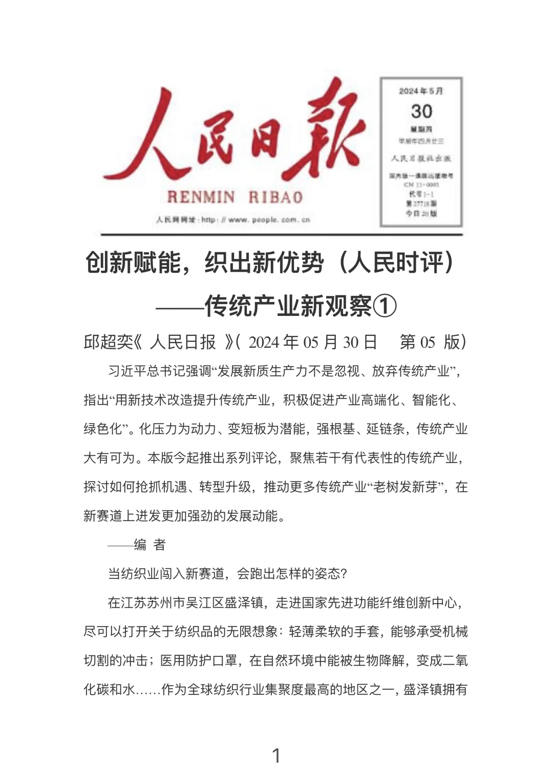 每日精读｜传统产业转型（纺织为例）