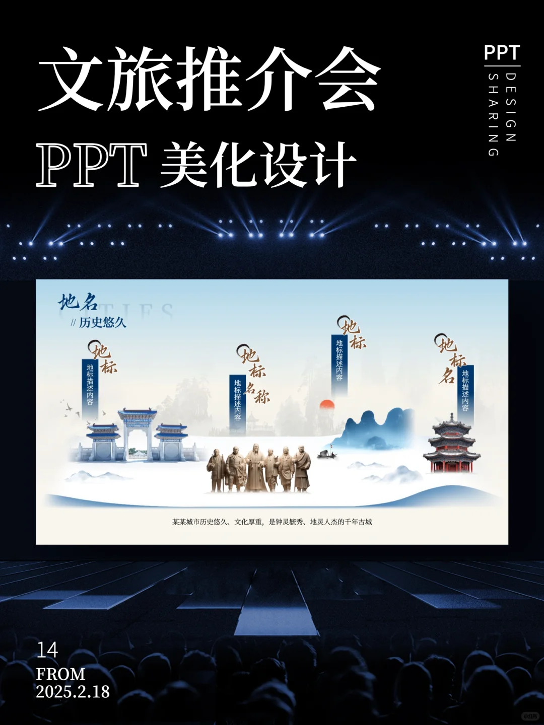 浅色中国风招商文旅推介会ppt美化设计制作