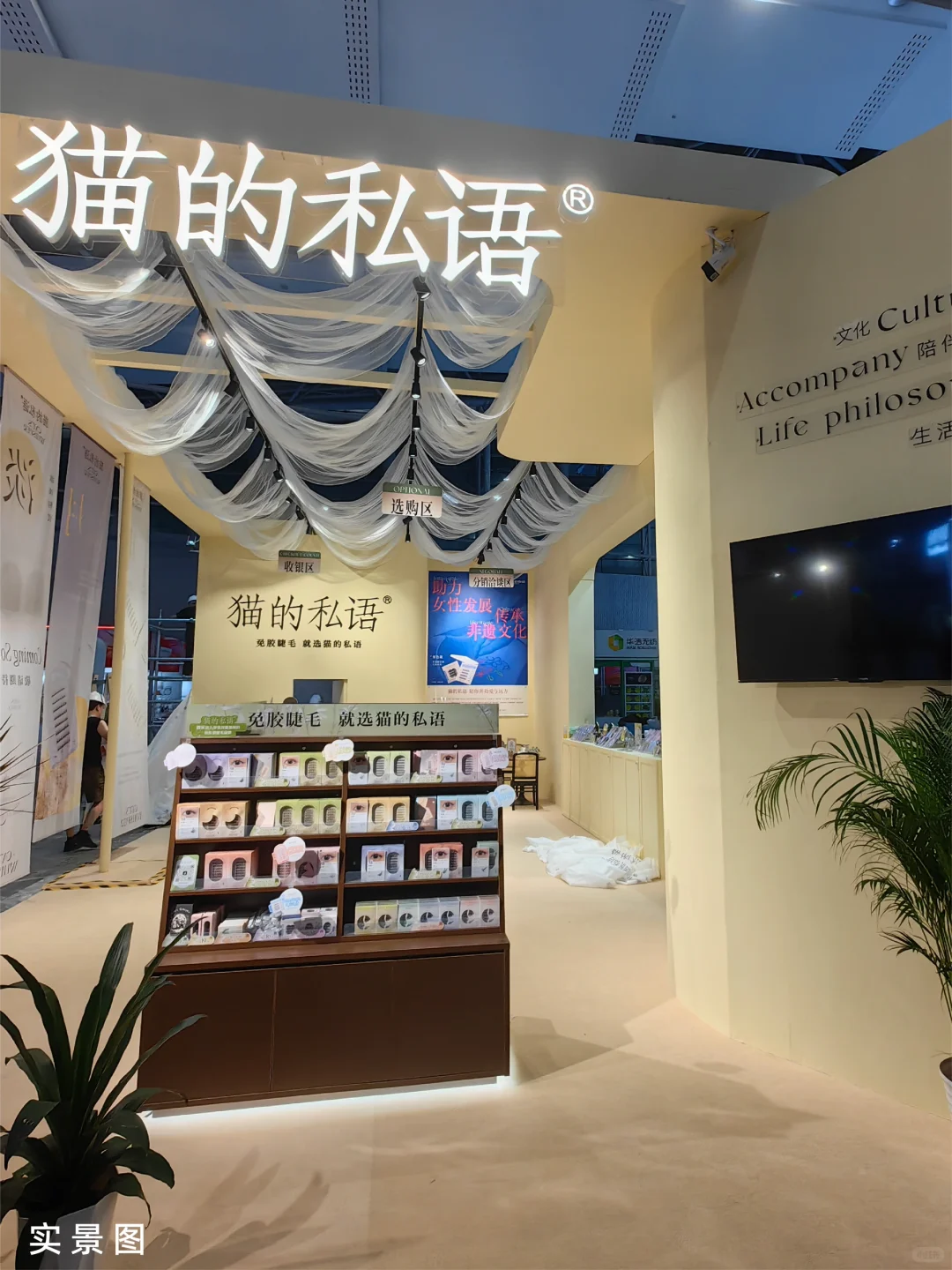 猫的私语免胶睫毛美博会展位