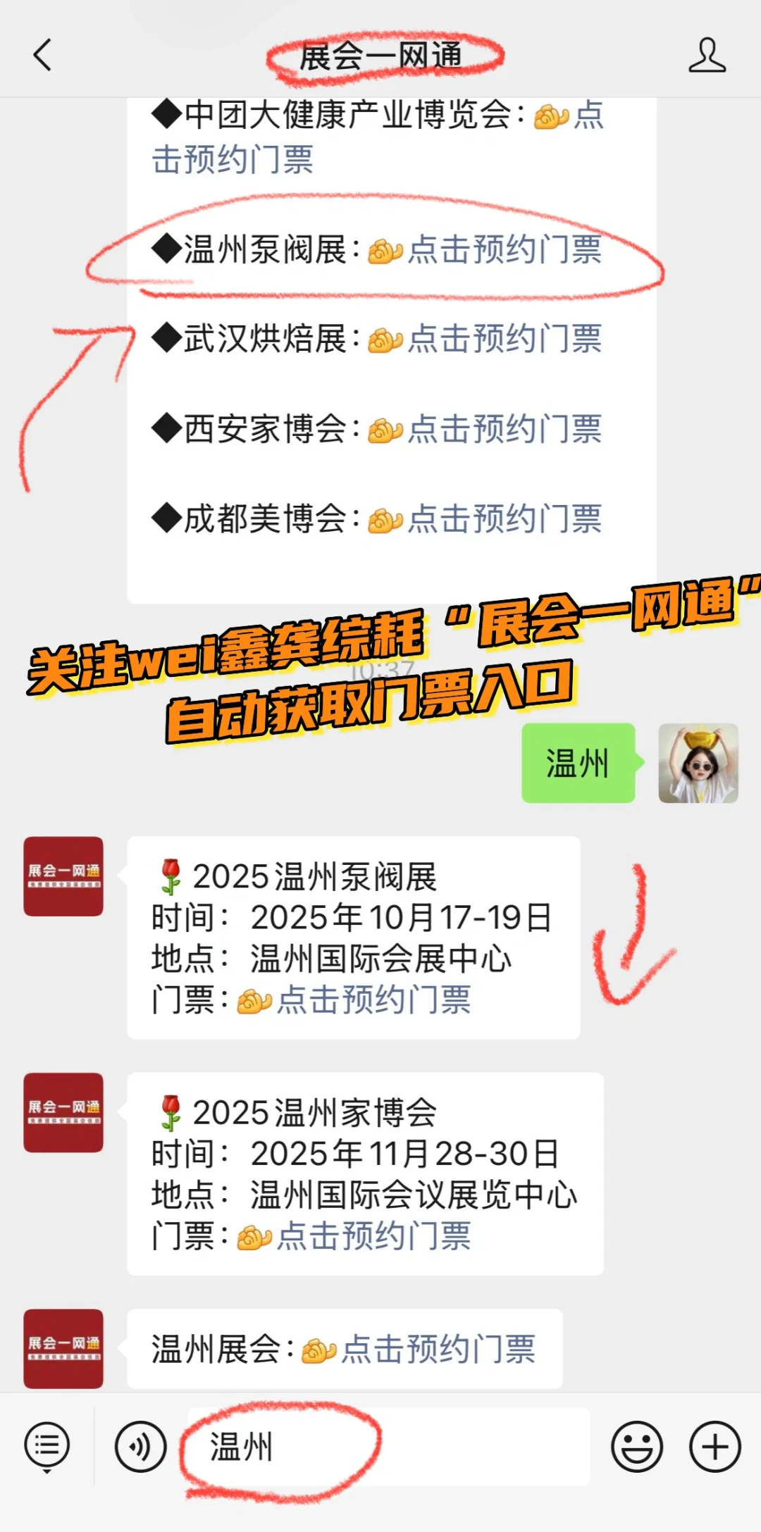 10月17日温州泵阀展攻略（门票+展商+交通）