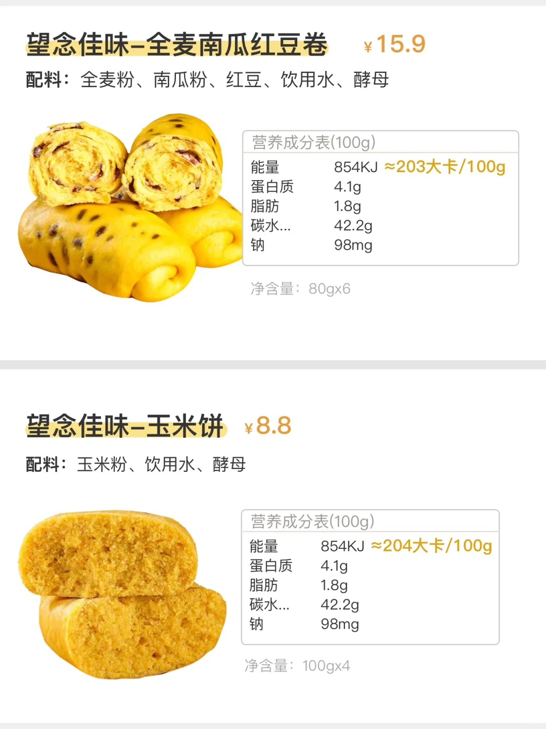 无糖无油粗粮主食~中式速食合集(74）