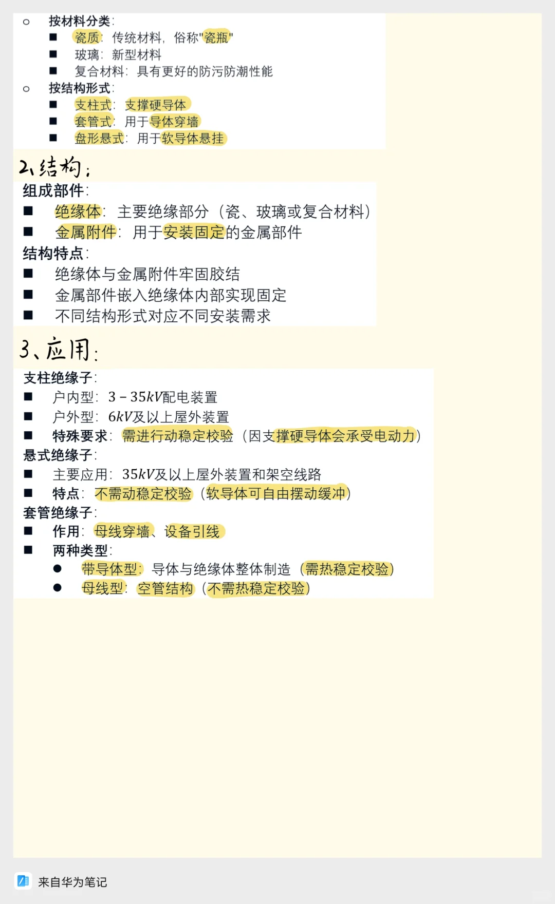 ?电气人必看！5分钟搞懂常见电气设备！