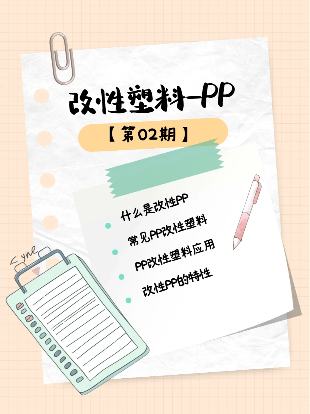 今日分享-改性塑料PP第02期