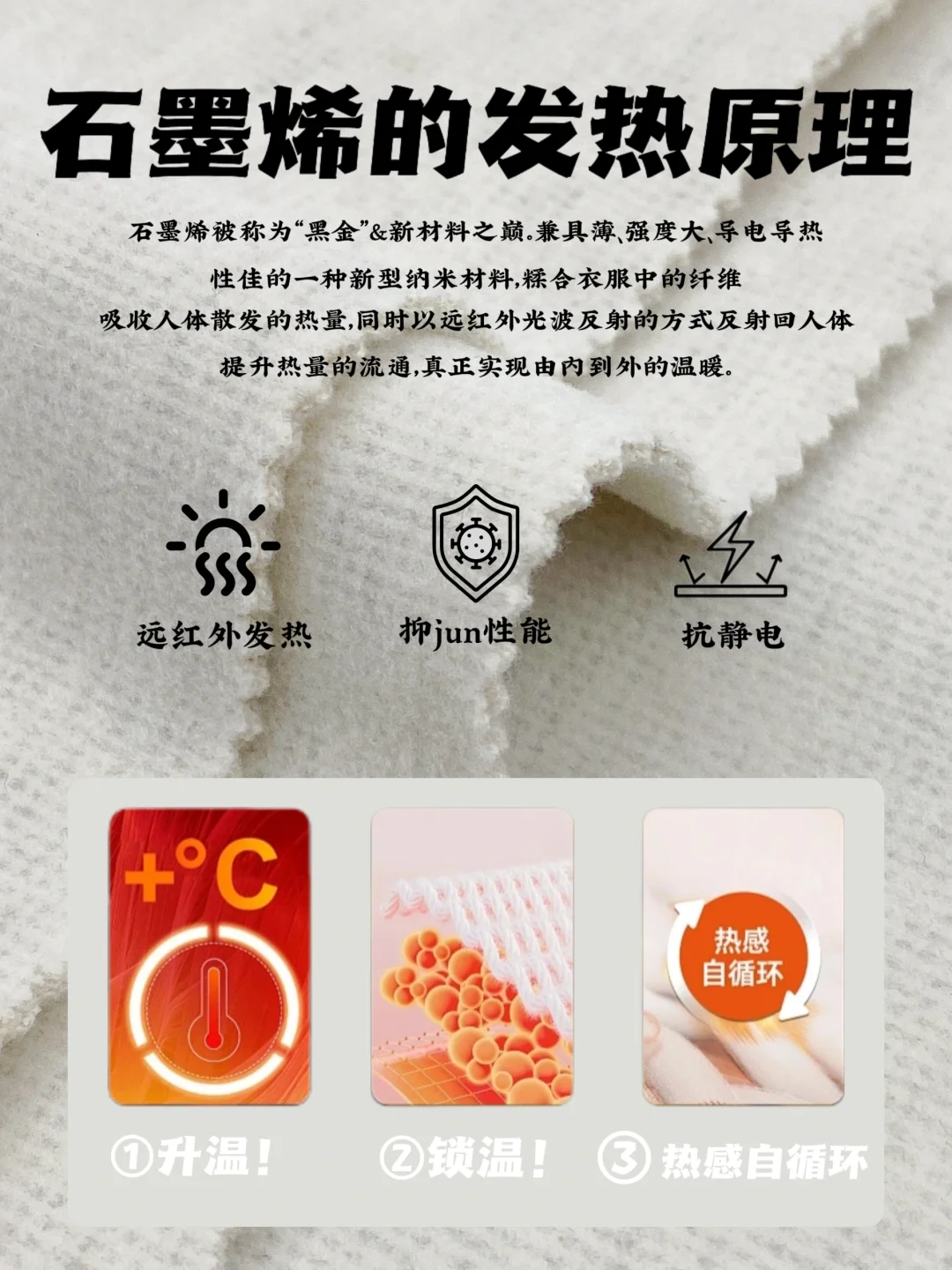 黑科技“石墨烯”带你打破传统冬日面料认知