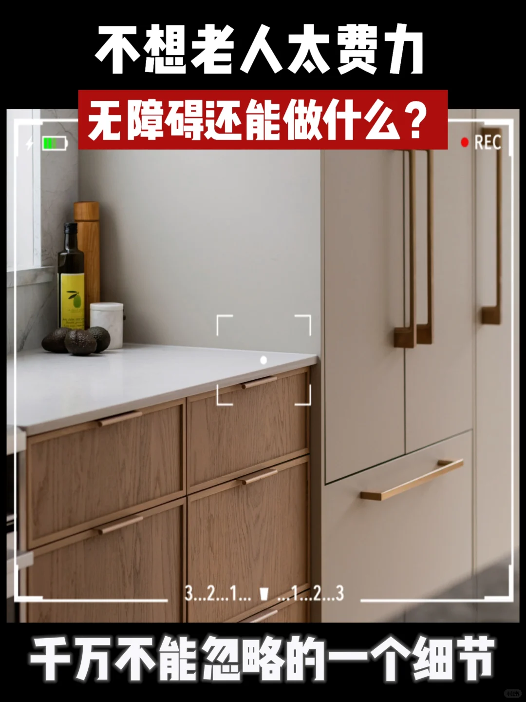 无障碍设计=适老化