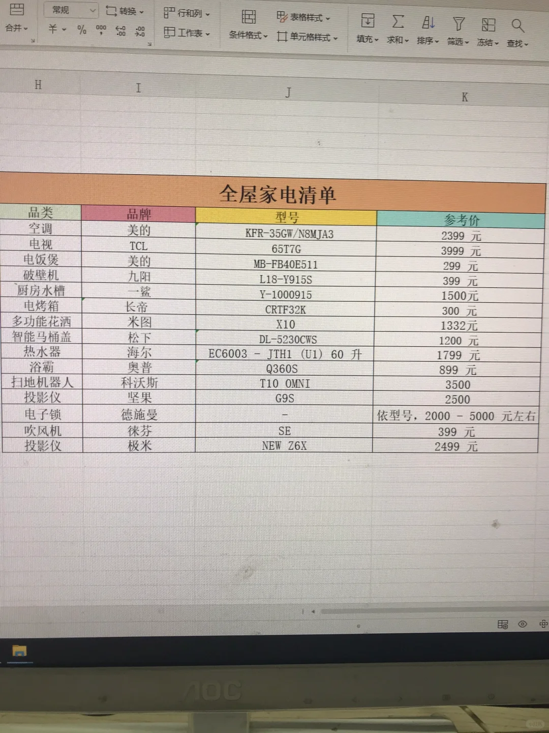 终于把618的家电清单整理出来，太好抄了