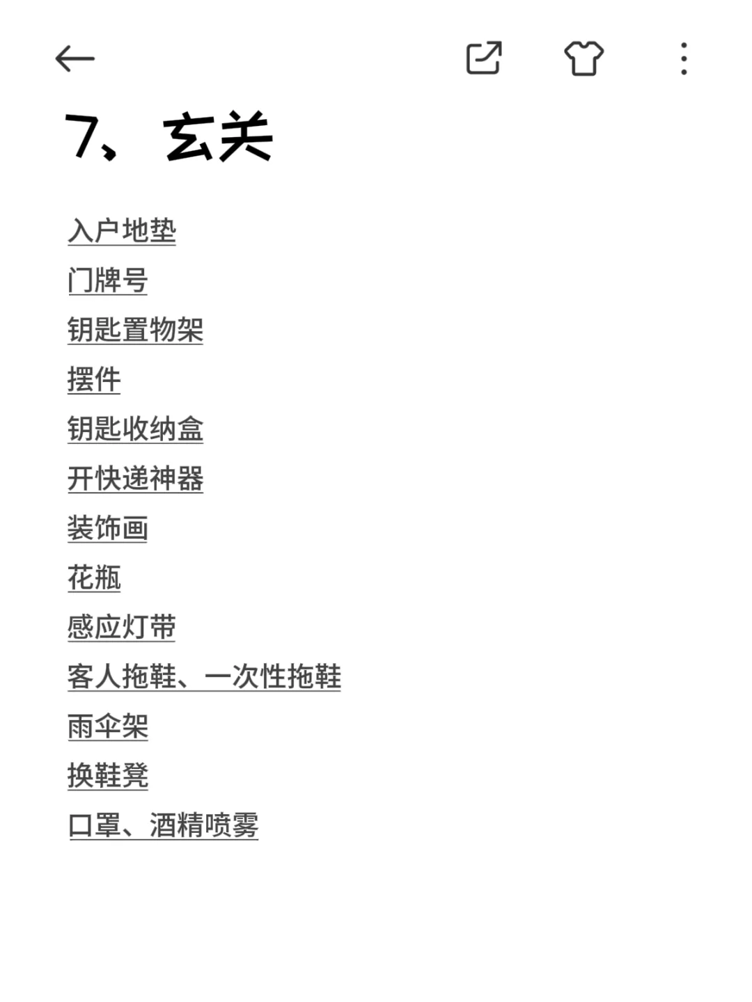 假如你11月入住新家，看这份必备清单就够了