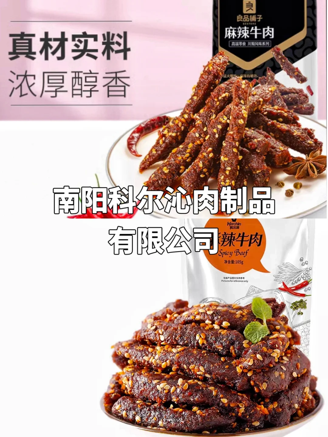 牛肉干同工厂挖掘,进来省钱!!