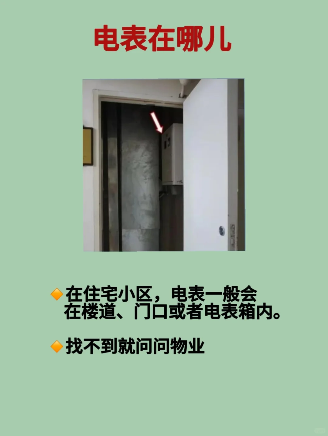 生活经验｜学会看电表，防止电费刺客