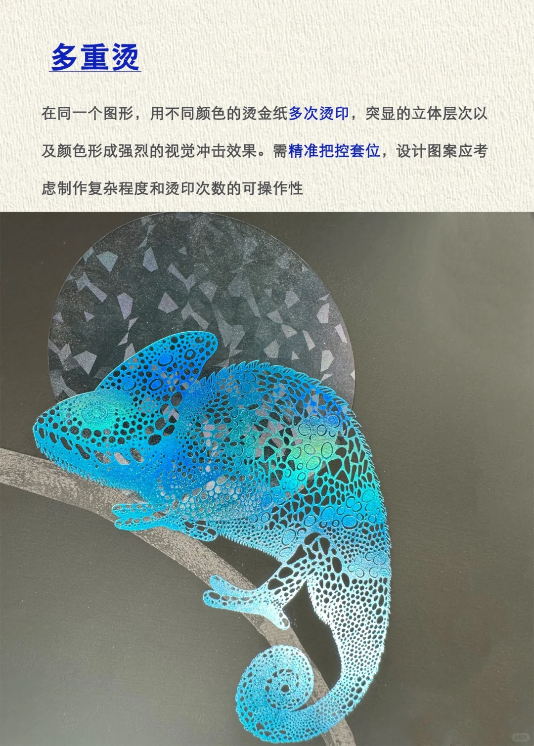 30秒读懂印刷工艺的8种烫印，快来抄作业！