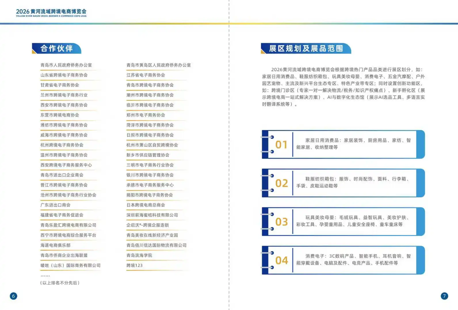 2026青岛黄河流域跨境电商展