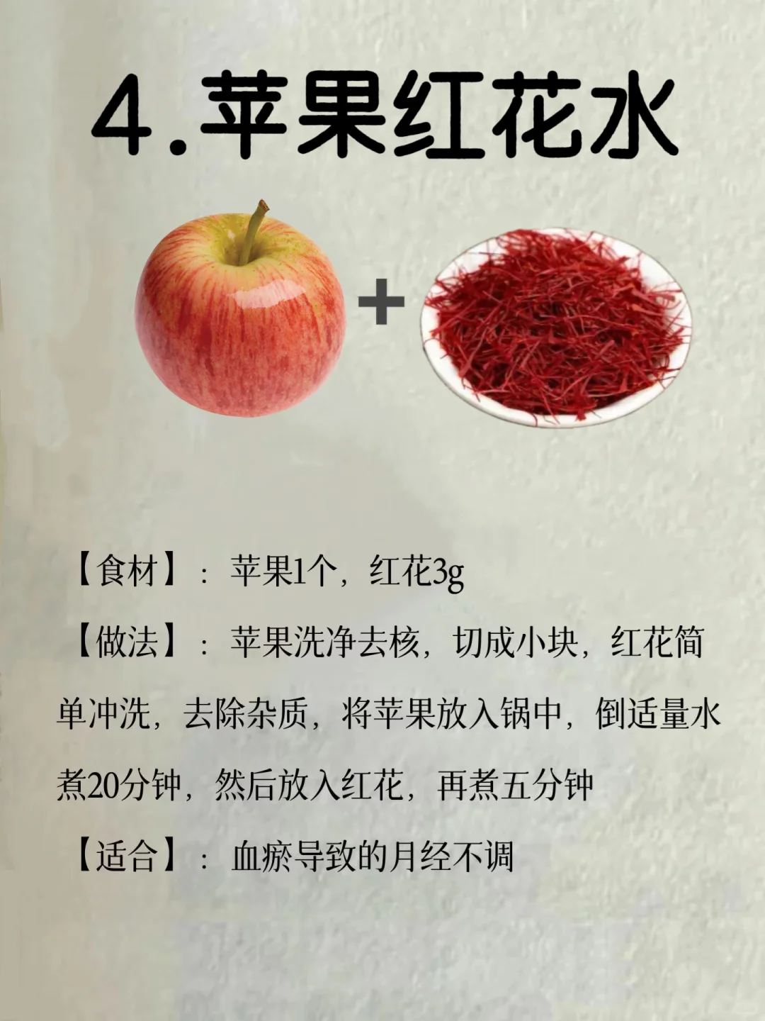 必看❗️苹果水竟是血瘀体质的“隐藏高手”?