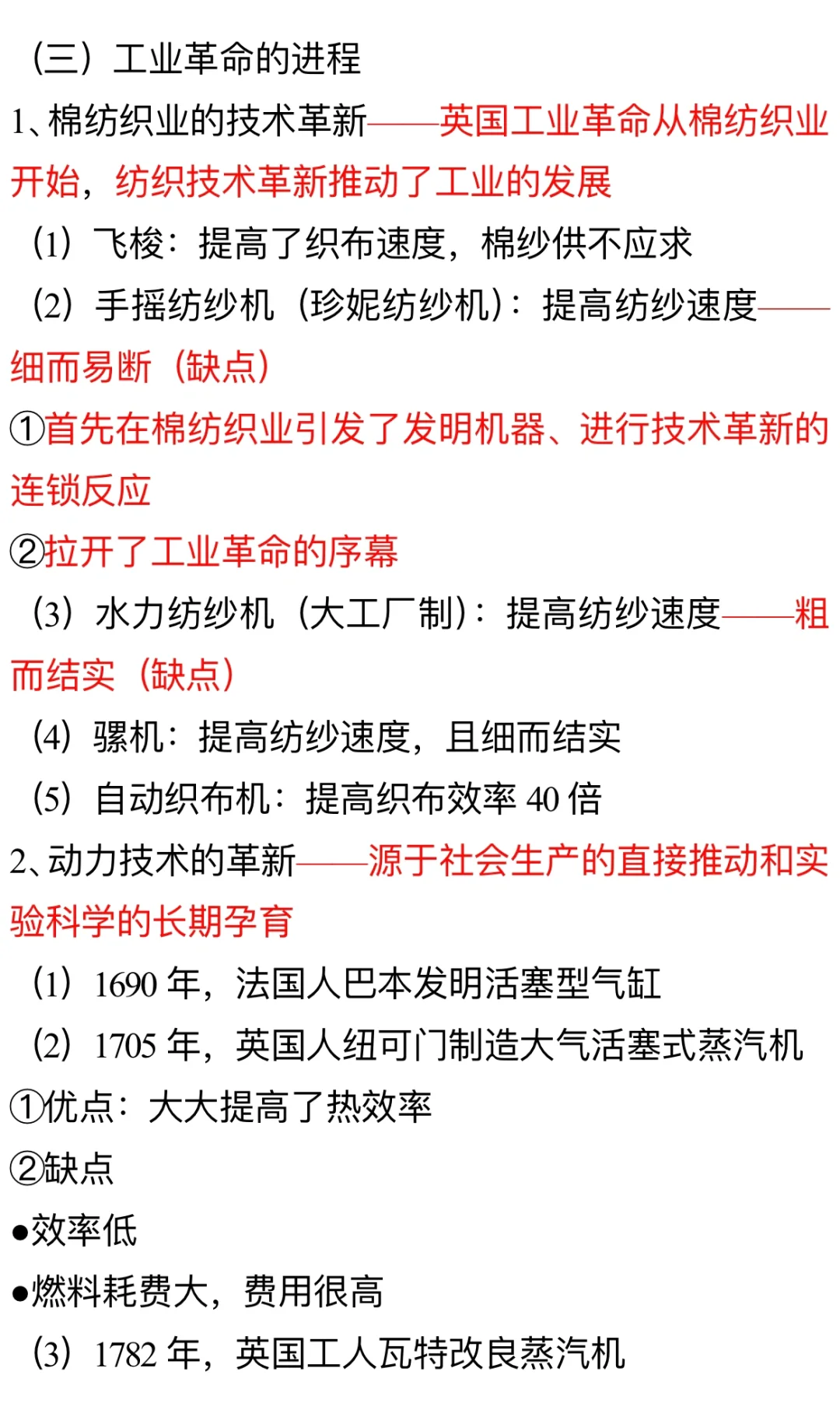 “蒸汽”的力量——第一次工业革命(一)