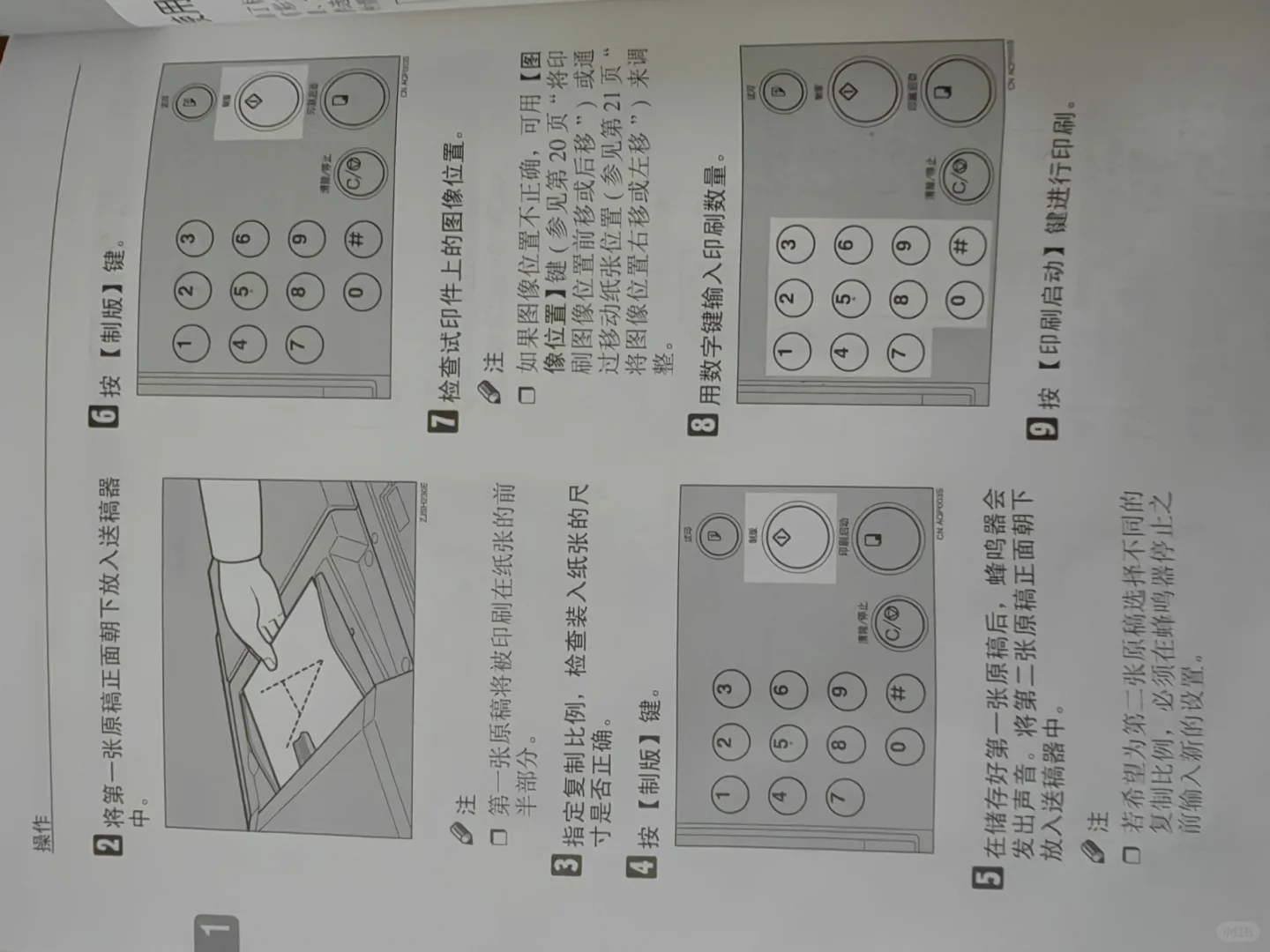 速印机更换油墨、两稿合并说明