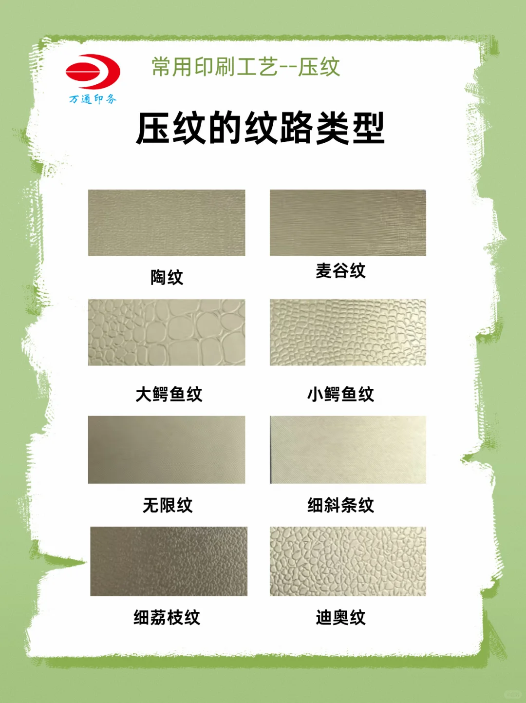 印刷干货|包装工厂都用的常见压纹纹路工艺