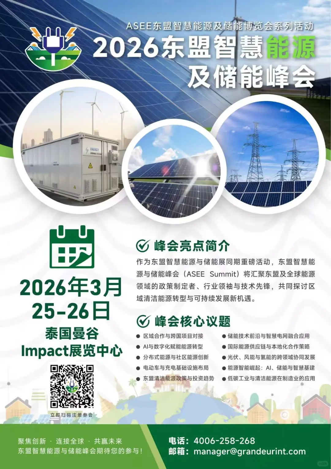 2026泰国曼谷电源展电源产品涵盖范围