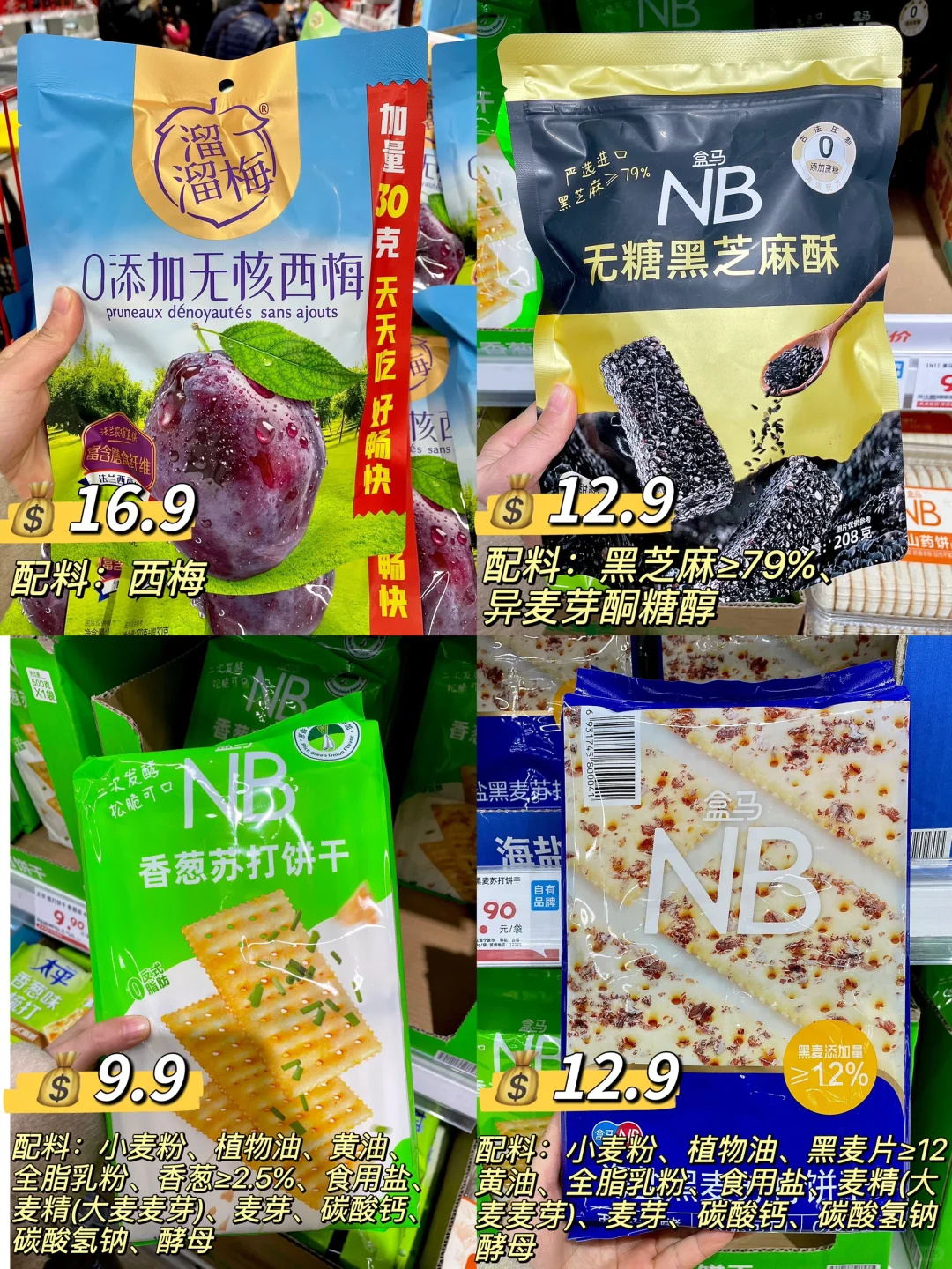 盒马?无糖/无蔗糖食物