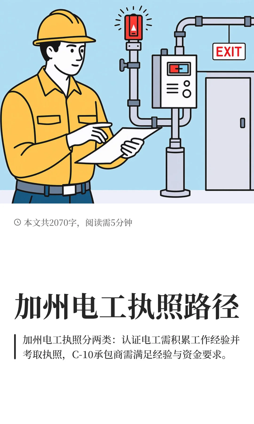 加州电工执照路径