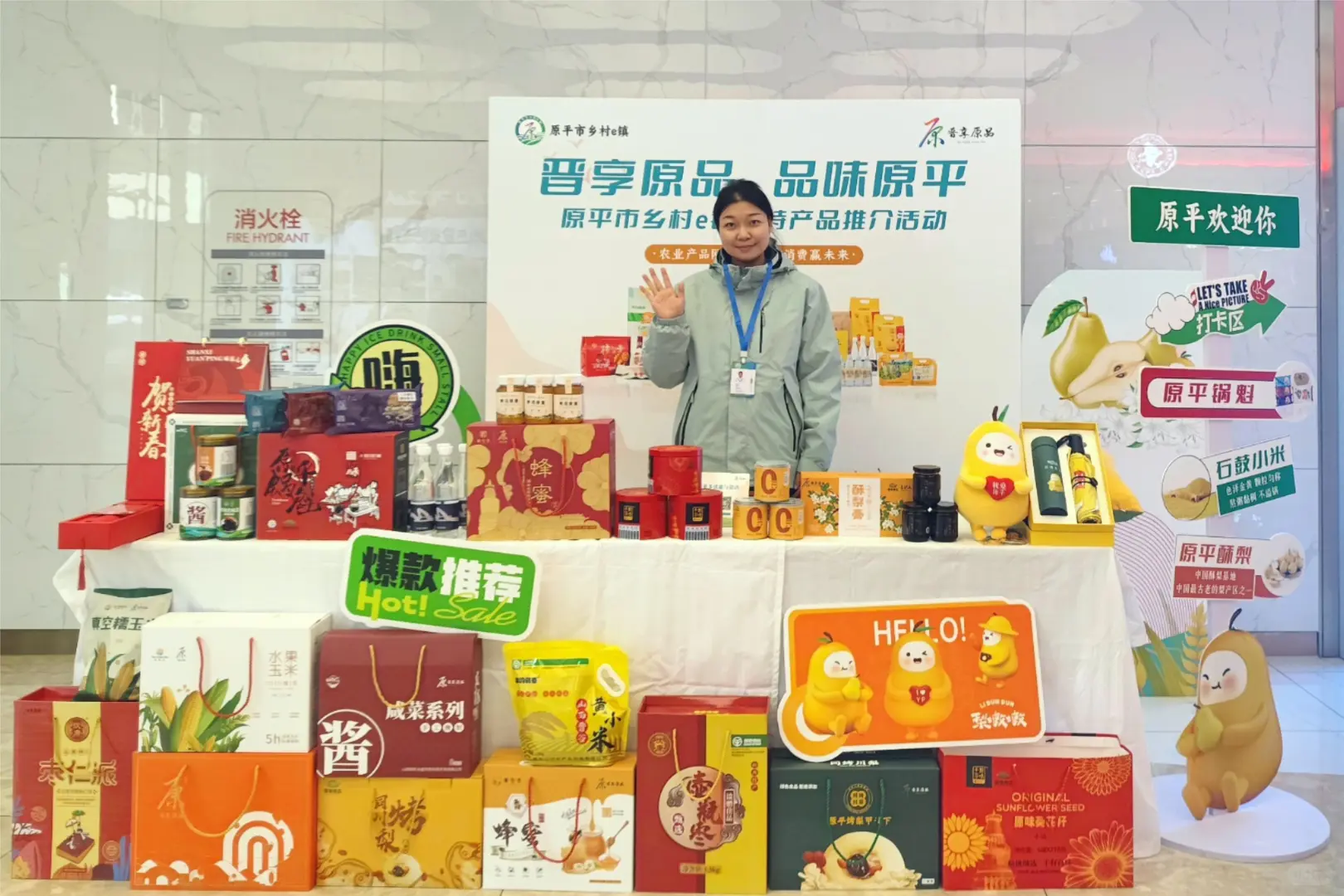 原平市乡村e镇农特产品展销活动