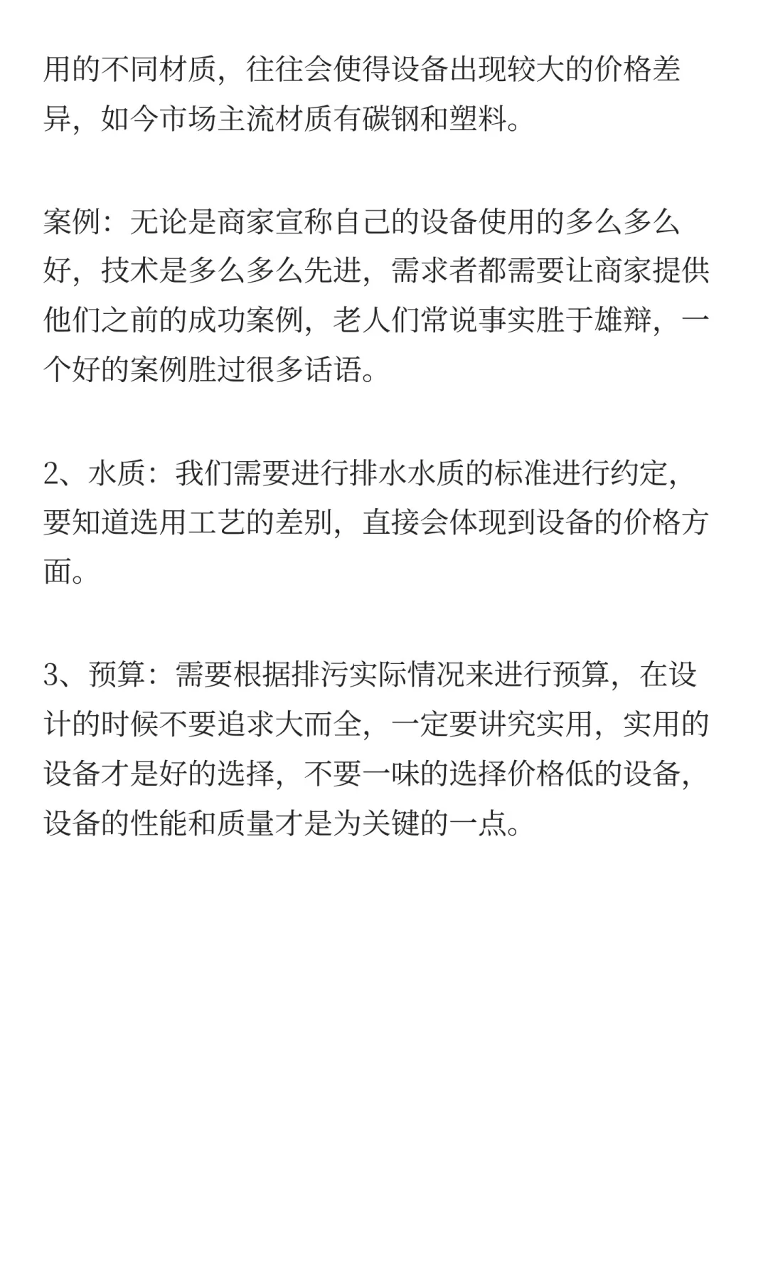 污水处理设备多少钱一套?今天我们来详细了