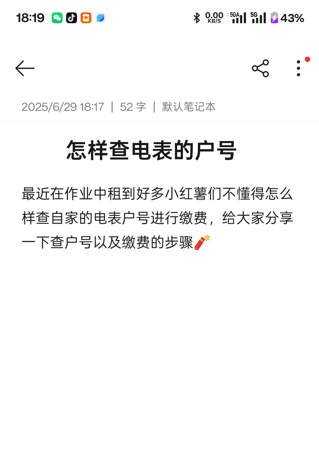 /how to查电表户号