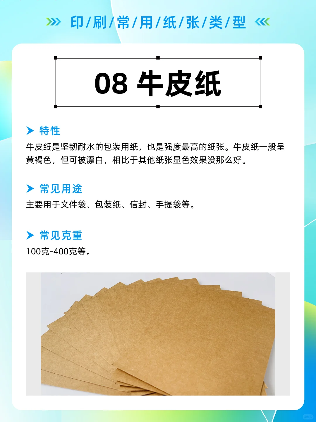 印刷常用的16种纸张类型！！