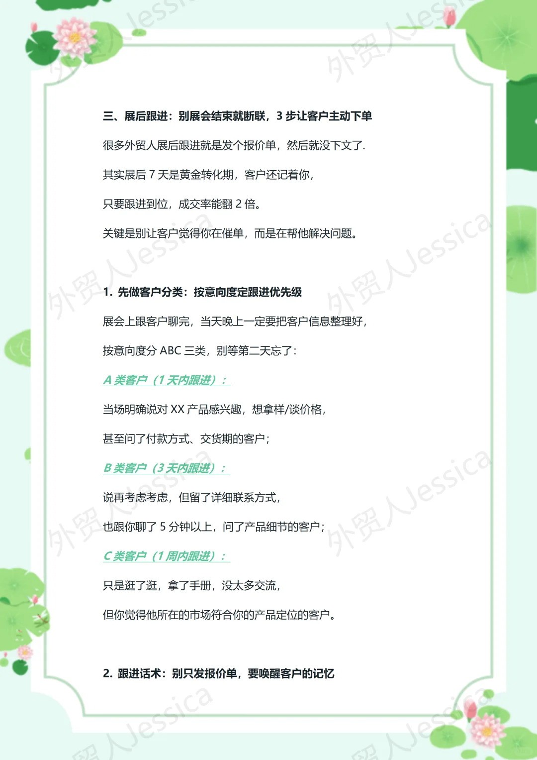 广交会三大核心准备，让客户主动找你签单