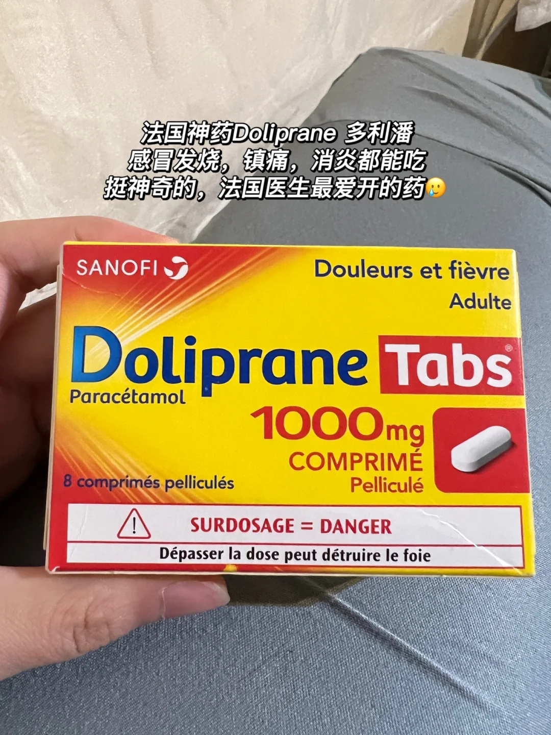 法国??感冒药|感冒发烧流鼻涕,家中常备药