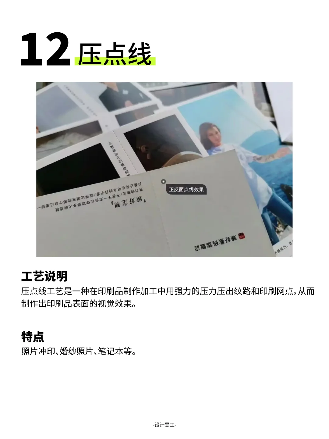 干货｜设计师一定知道的16种印刷工艺