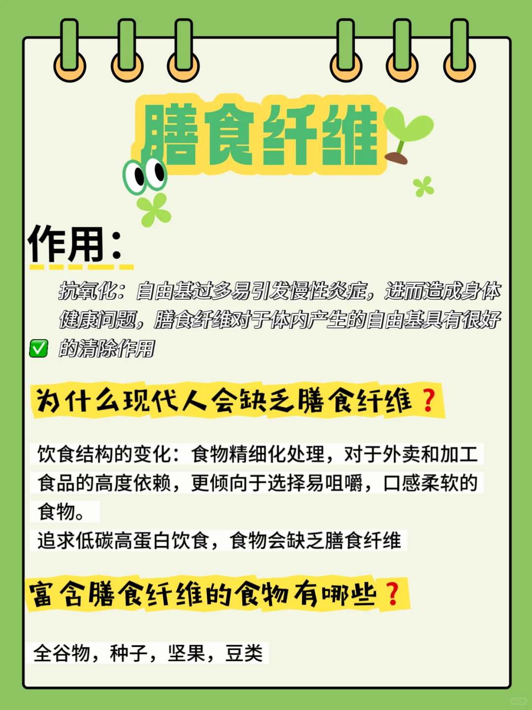 ?膳食纤维|每天吃够它,肠道年轻10岁!