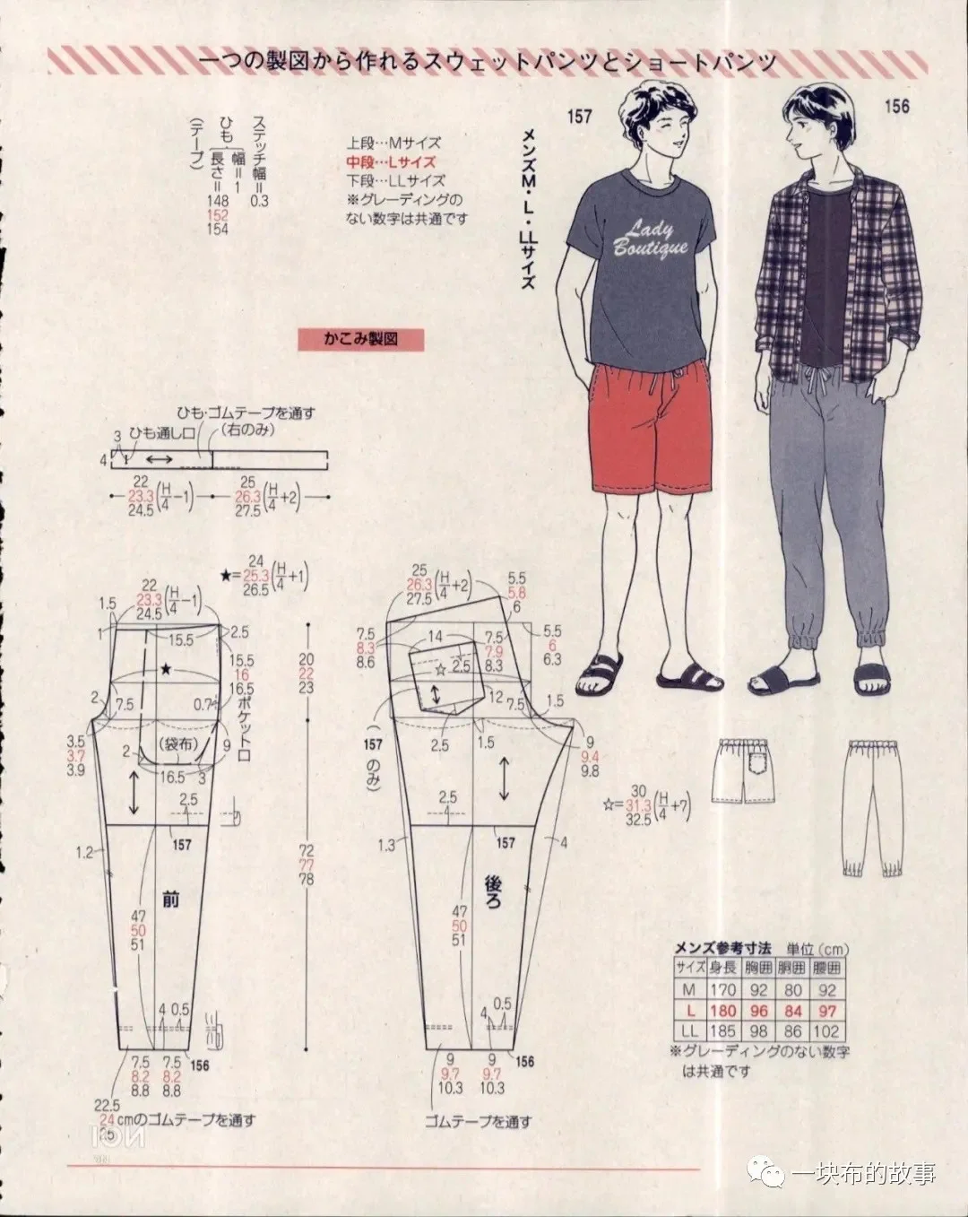 裁剪图备忘录【男装】