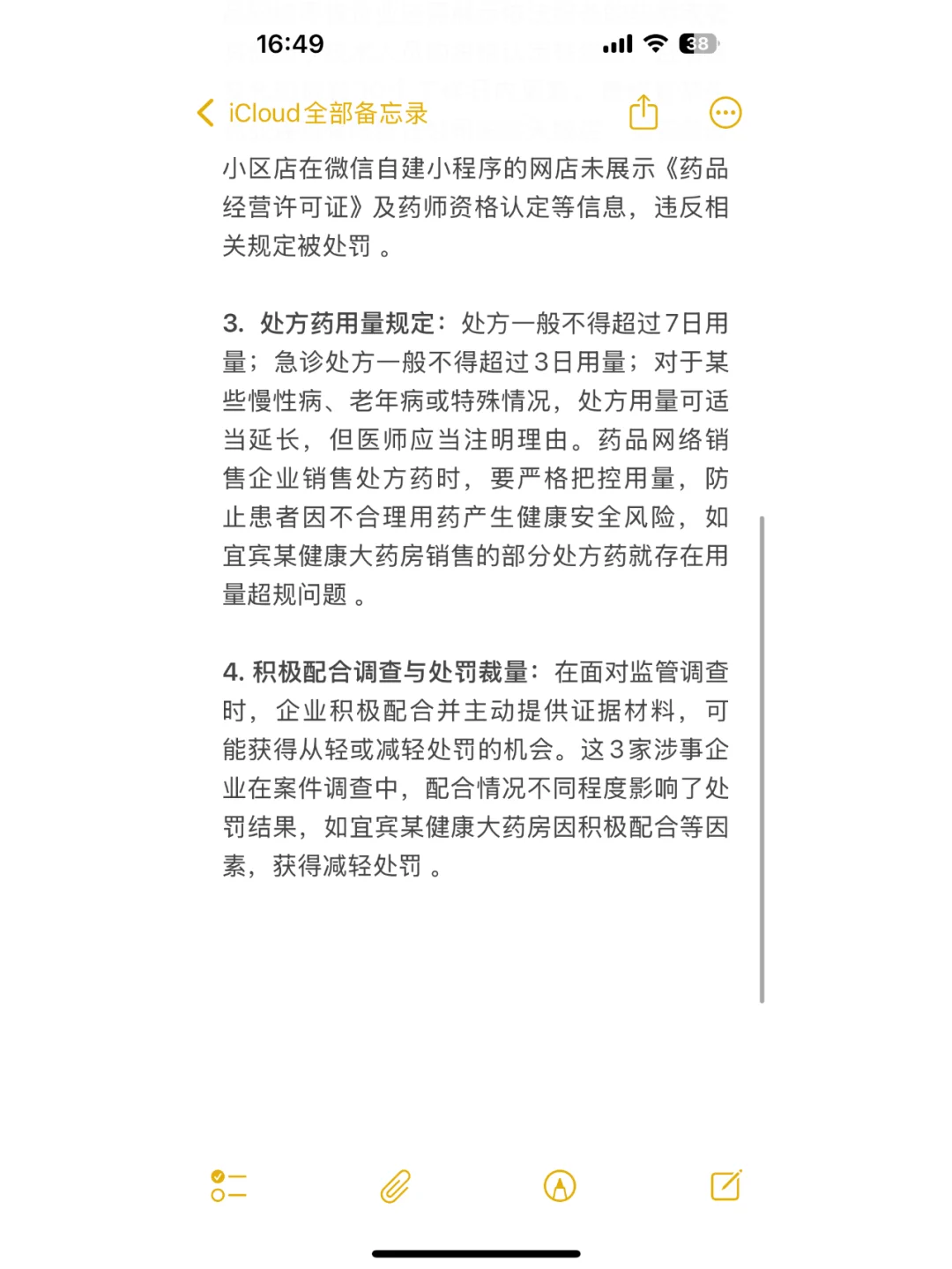 药品网售注意要点(3.19)丨市场监督