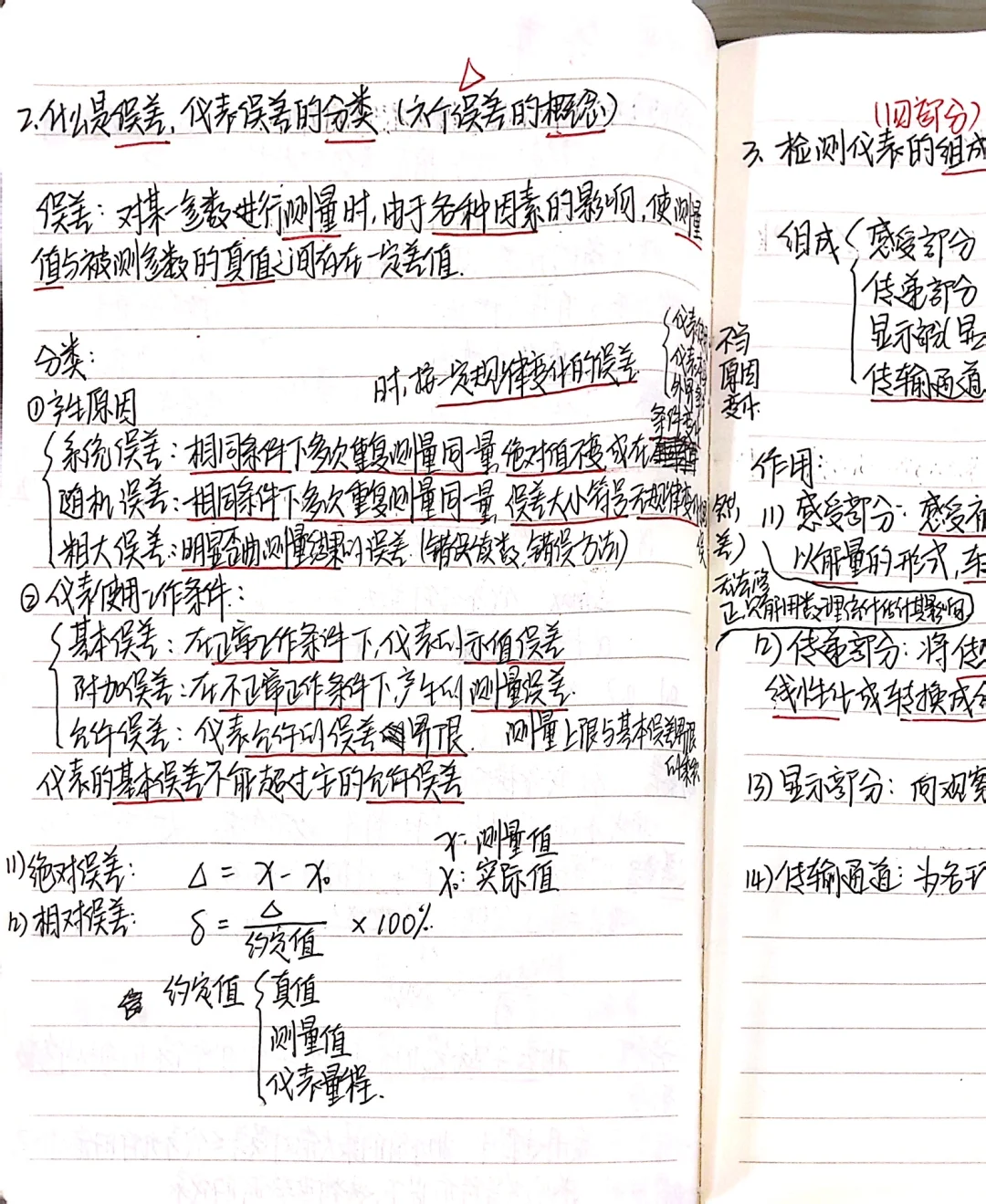 期末高分?|热工仪表重点知识点(上)