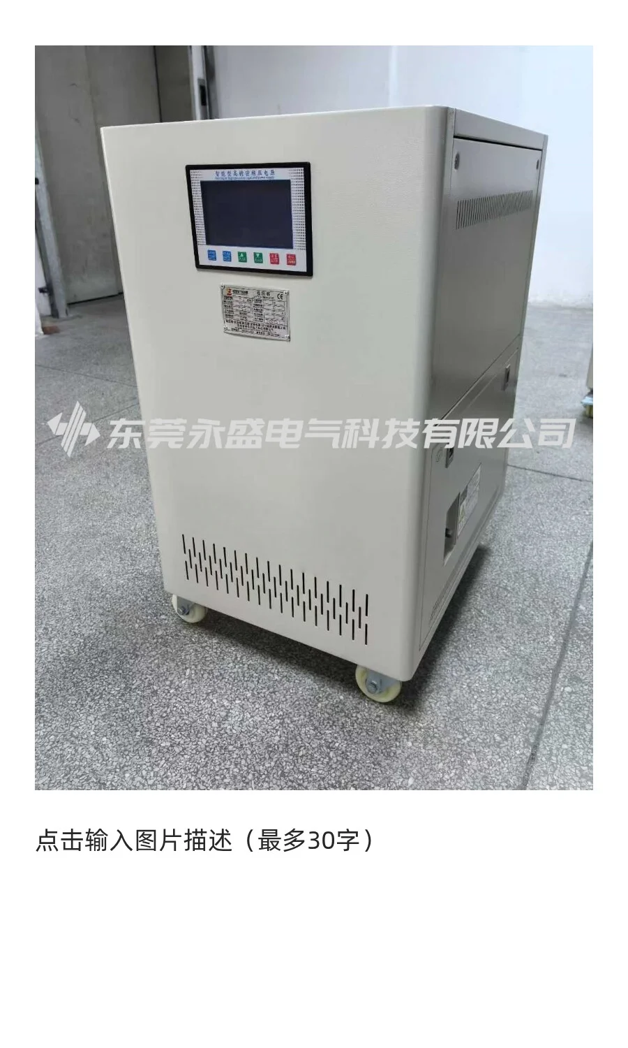 激光切割精度下降？永盛电气380V稳压器护航