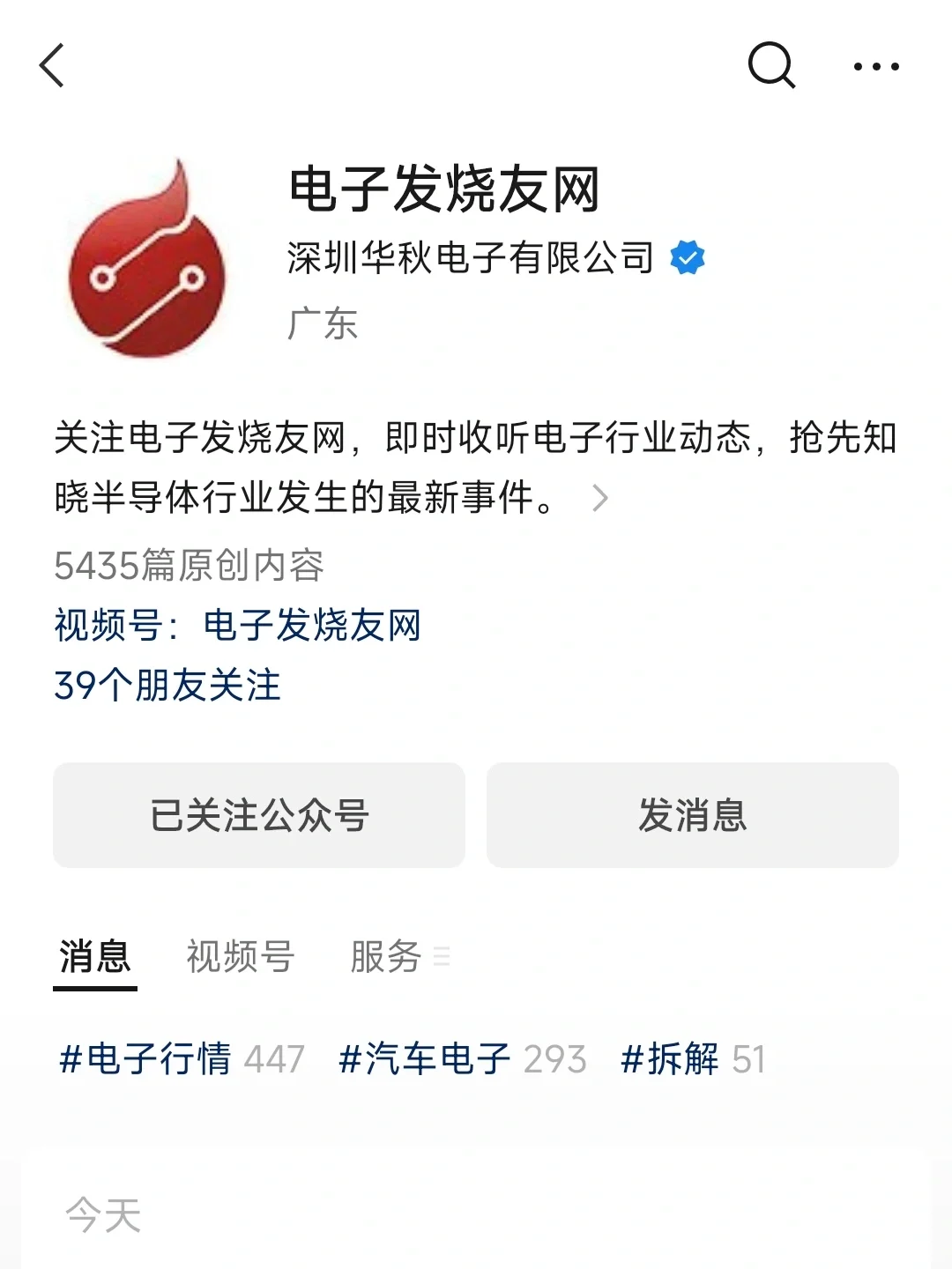 推荐一些电气、电子专业相关公众号❤️