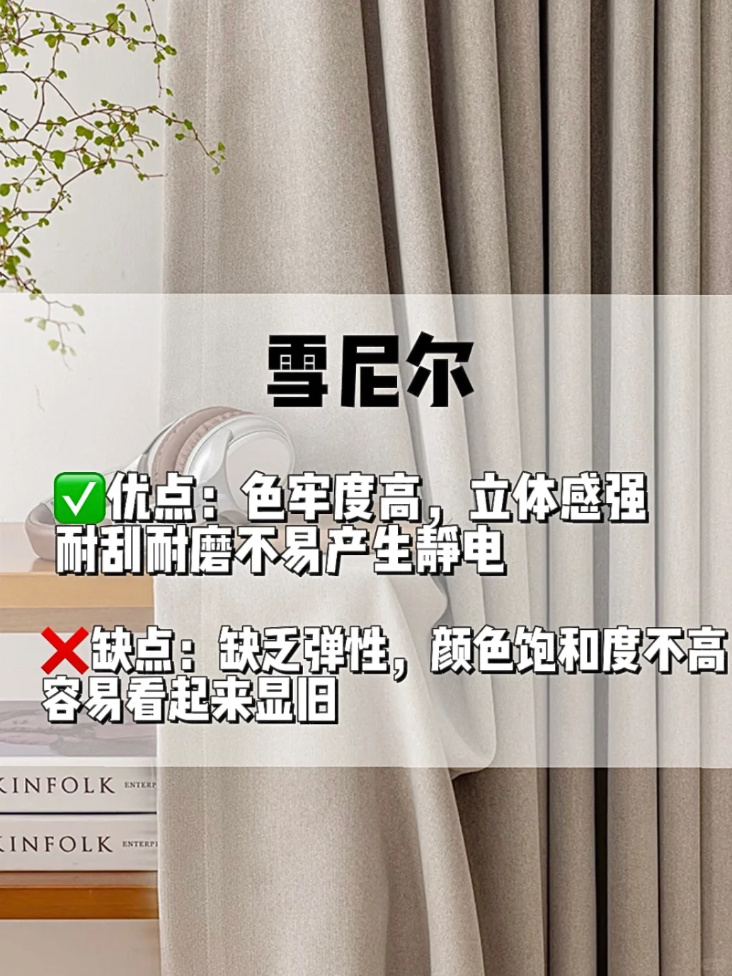 窗帘面料怎么选?10秒教会你认识窗帘面料❗️