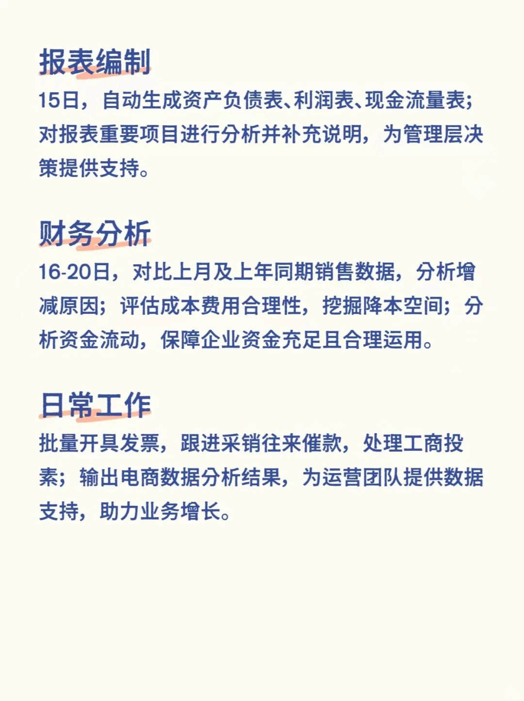 电商会计，工作日常梳理，仅供参考