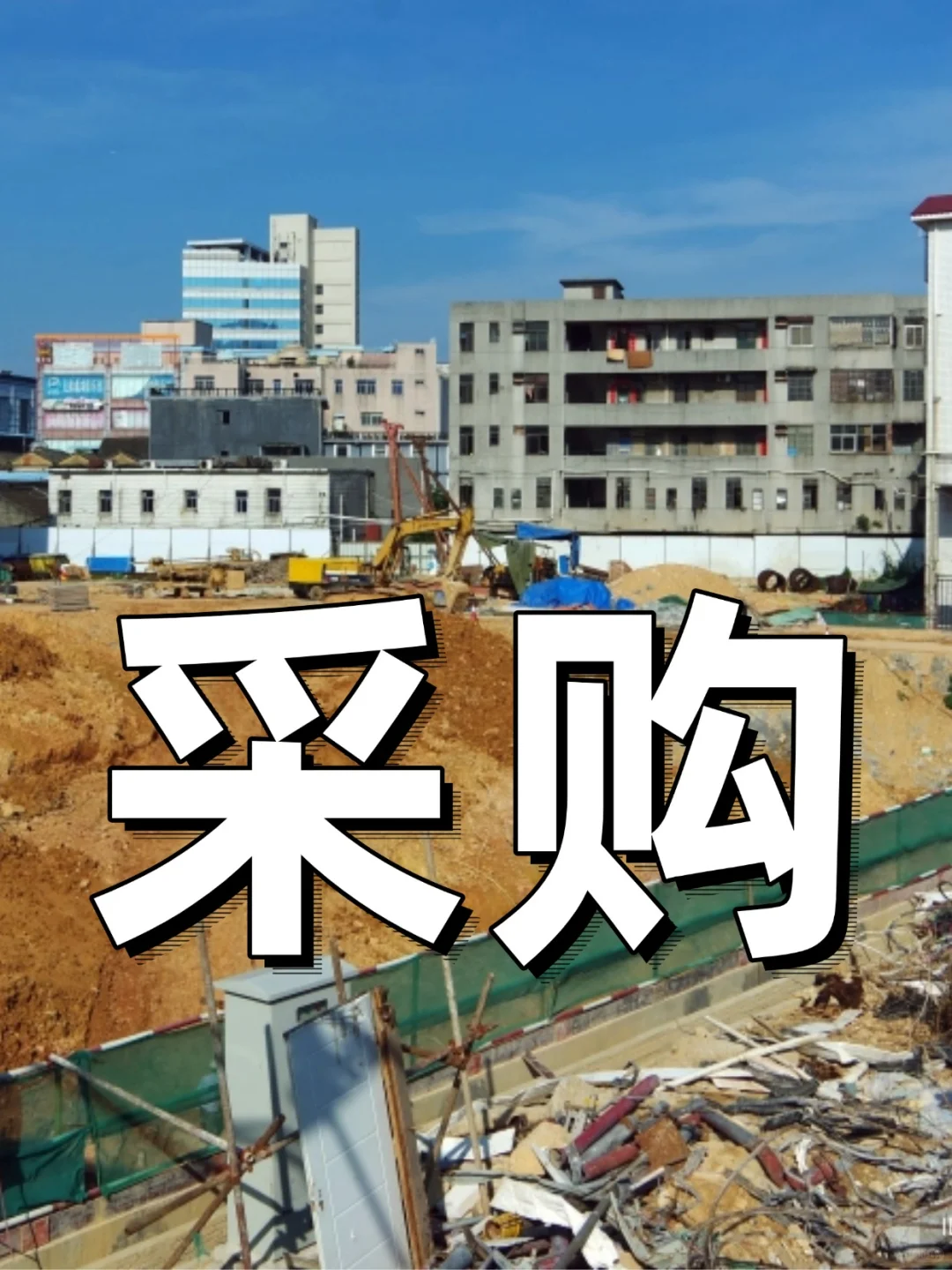 采购信息更新了